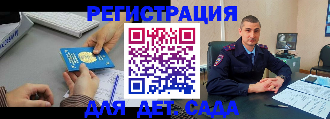 регистрация для дет. сада в Находке