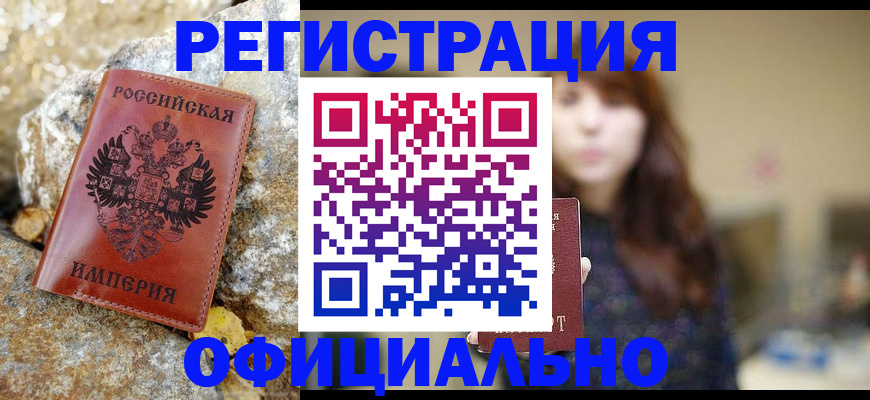 прописка в квартире в Находке